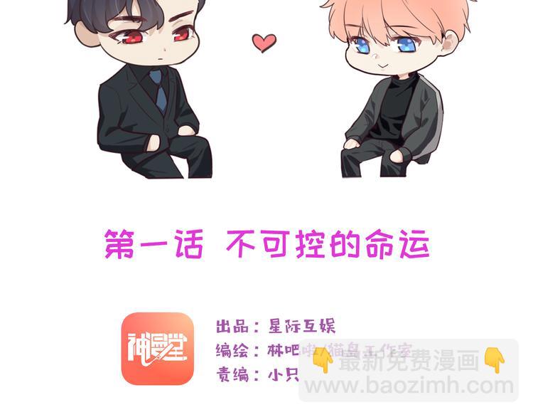 《相濡易木》第1话不可控的命运 第5页