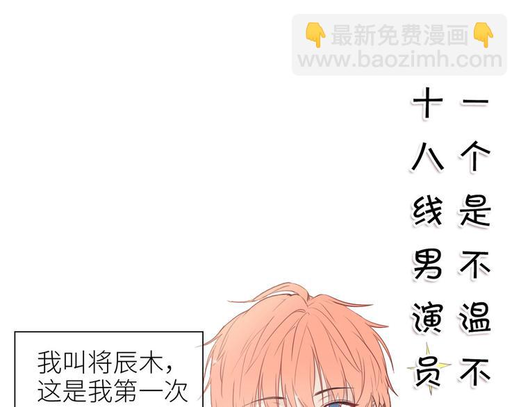 《相濡易木》第1话不可控的命运 第7页