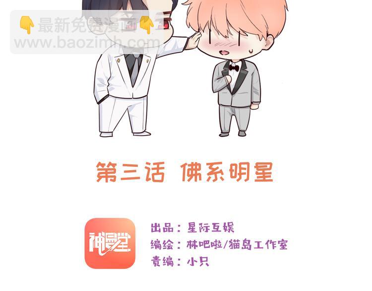 《相濡易木》第3话佛系明星？ 第13页
