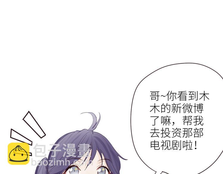 《相濡易木》第3话佛系明星？ 第22页