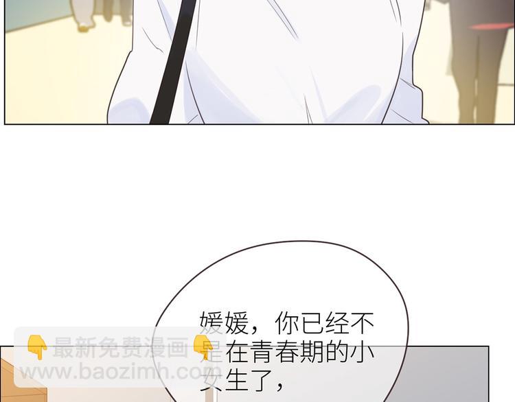《相濡易木》第3话佛系明星？ 第30页