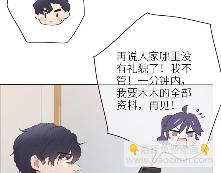 《相濡易木》第3话佛系明星？ 第35页