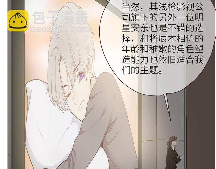 《相濡易木》第5话初见 第21页