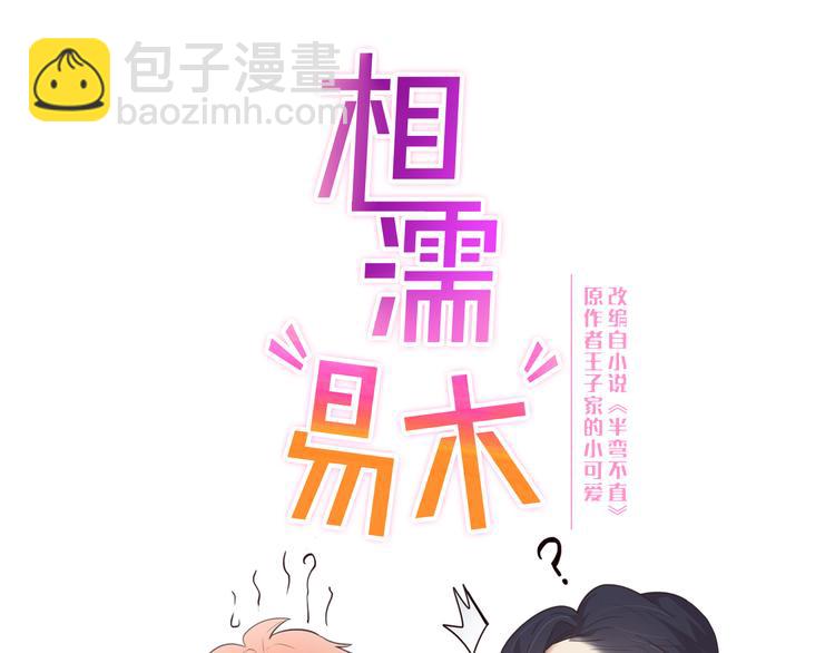 《相濡易木》第6话针锋对麦芒 第12页