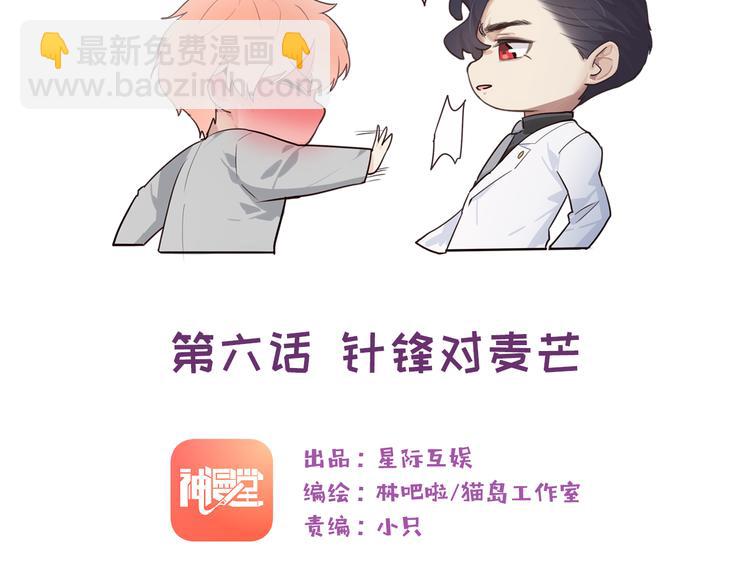 《相濡易木》第6话针锋对麦芒 第13页