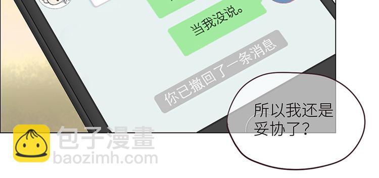 《相濡易木》第6话针锋对麦芒 第44页