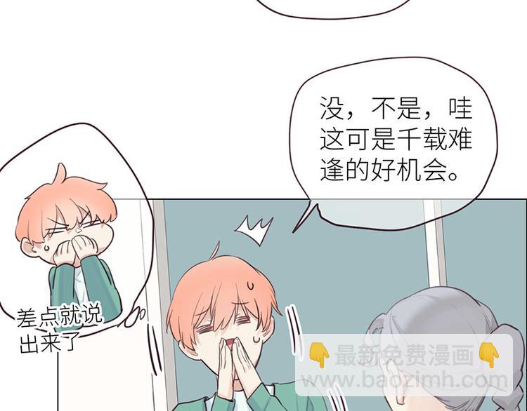 《相濡易木》第11话缘，妙不可言 第39页