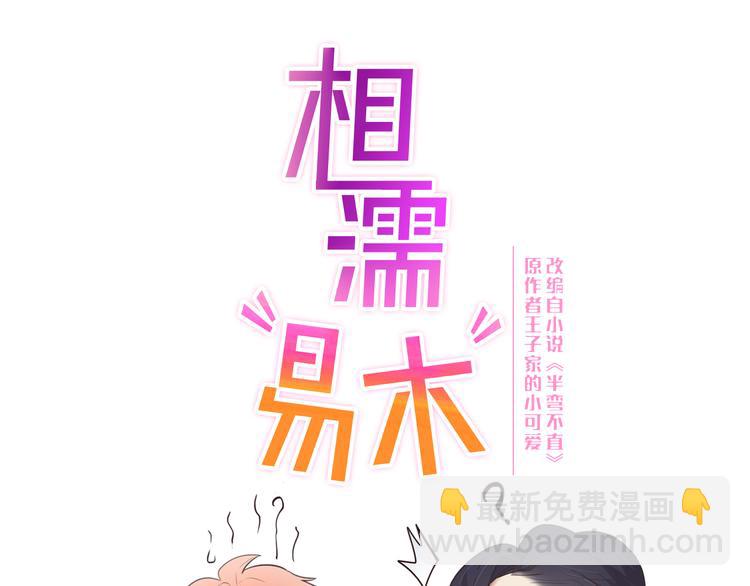 《相濡易木》第9话惊慌的夜与清晨 第12页