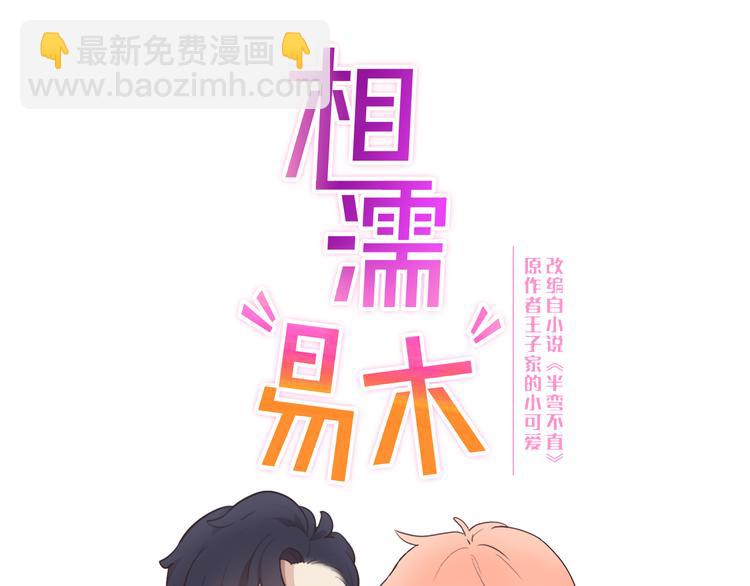 《相濡易木》第12话苦涩的回忆 第10页