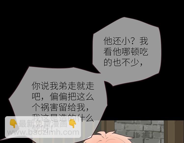《相濡易木》第12话苦涩的回忆 第33页