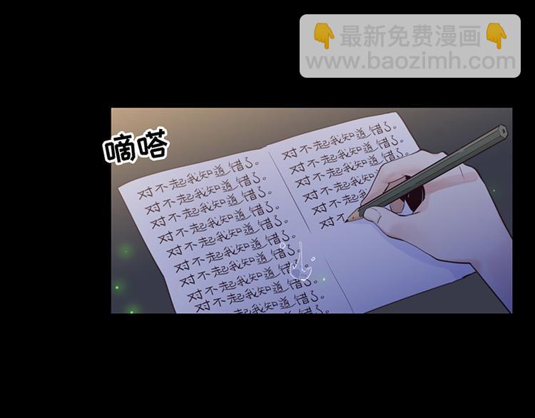 《相濡易木》第12话苦涩的回忆 第39页
