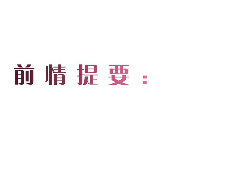《相濡易木》第10话情感的裂缝 第1页