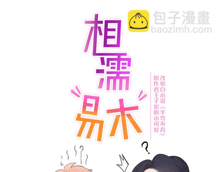《相濡易木》第13话囊中之物 第14页