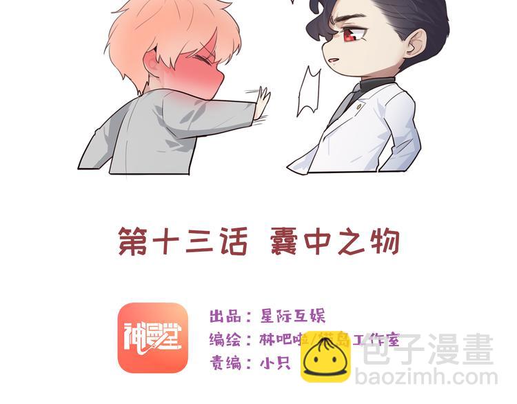 《相濡易木》第13话囊中之物 第15页
