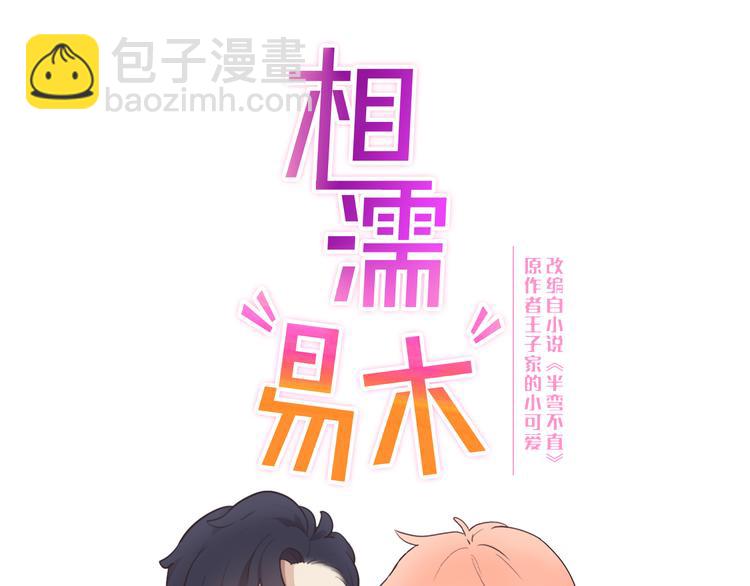 《相濡易木》第14话拍摄的意外 第12页