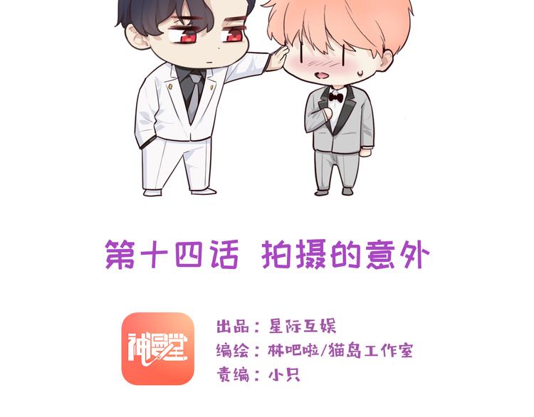 《相濡易木》第14话拍摄的意外 第13页