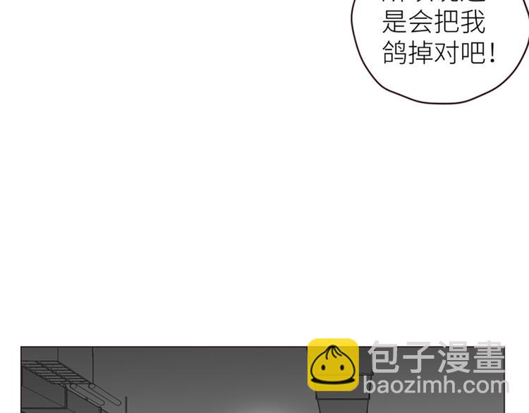 《相濡易木》第17话心怀鬼胎 第3页