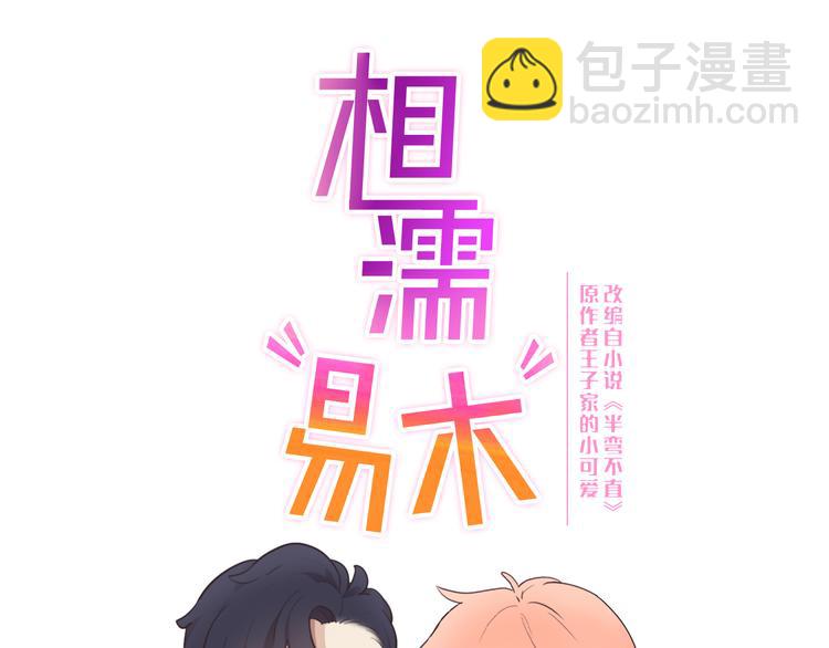 《相濡易木》第17话心怀鬼胎 第9页