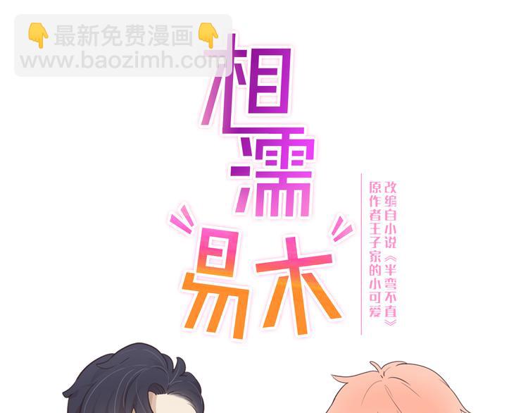 《相濡易木》第18话及时雨 第12页