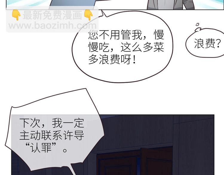 《相濡易木》第19话误会都很可爱 第20页