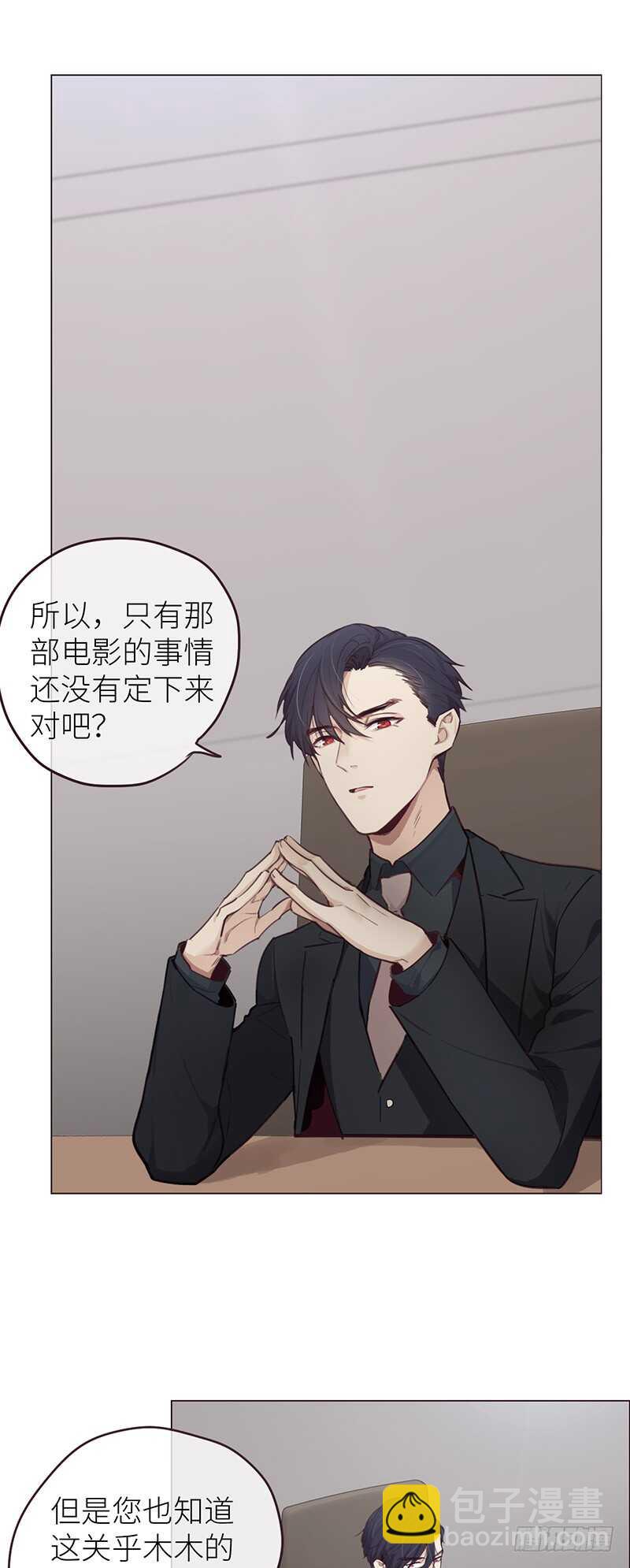《相濡易木》第23话触怒 第11页