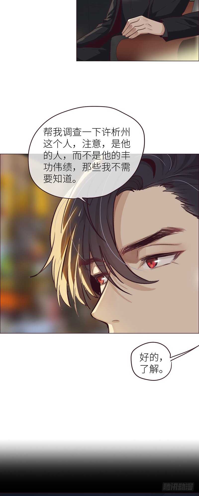 《相濡易木》第23话触怒 第18页