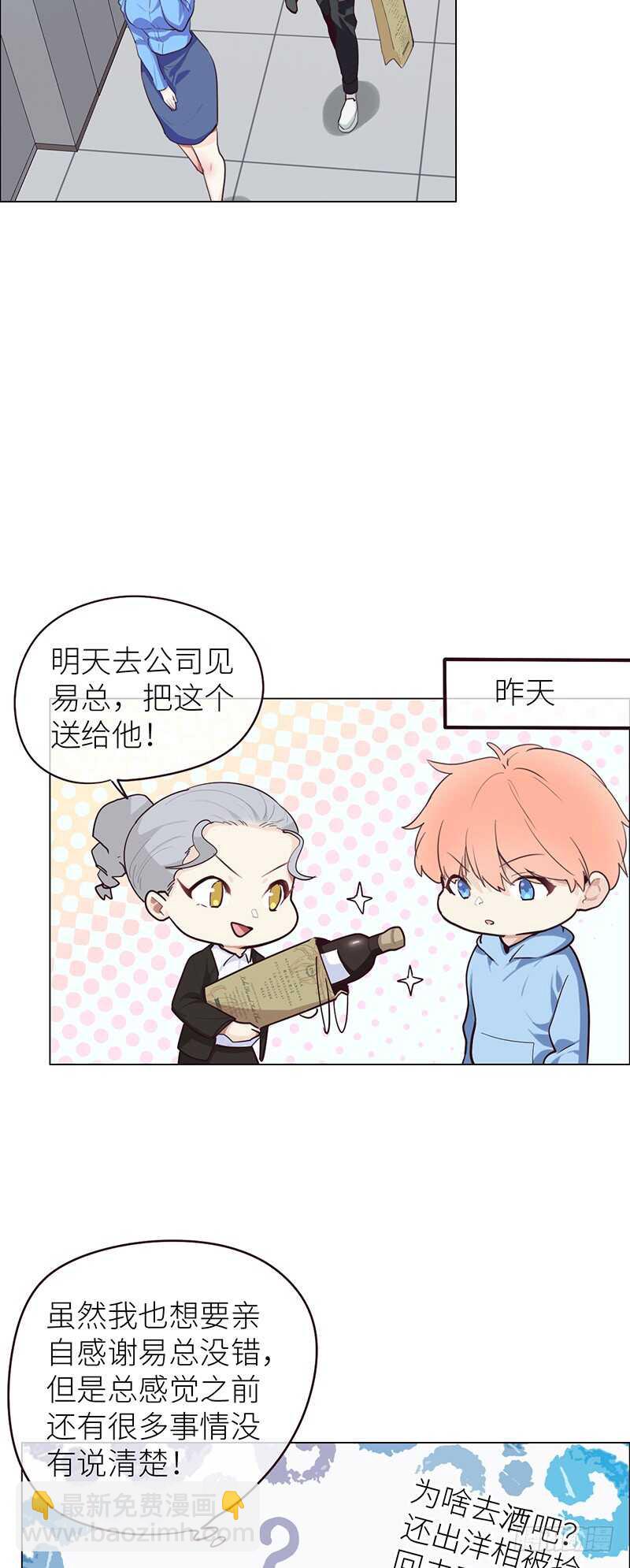 《相濡易木》第23话触怒 第20页