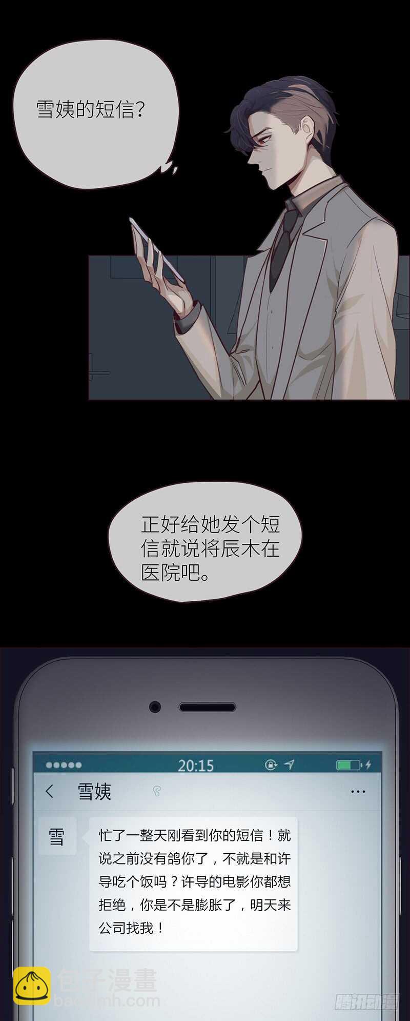 《相濡易木》第23话触怒 第21页