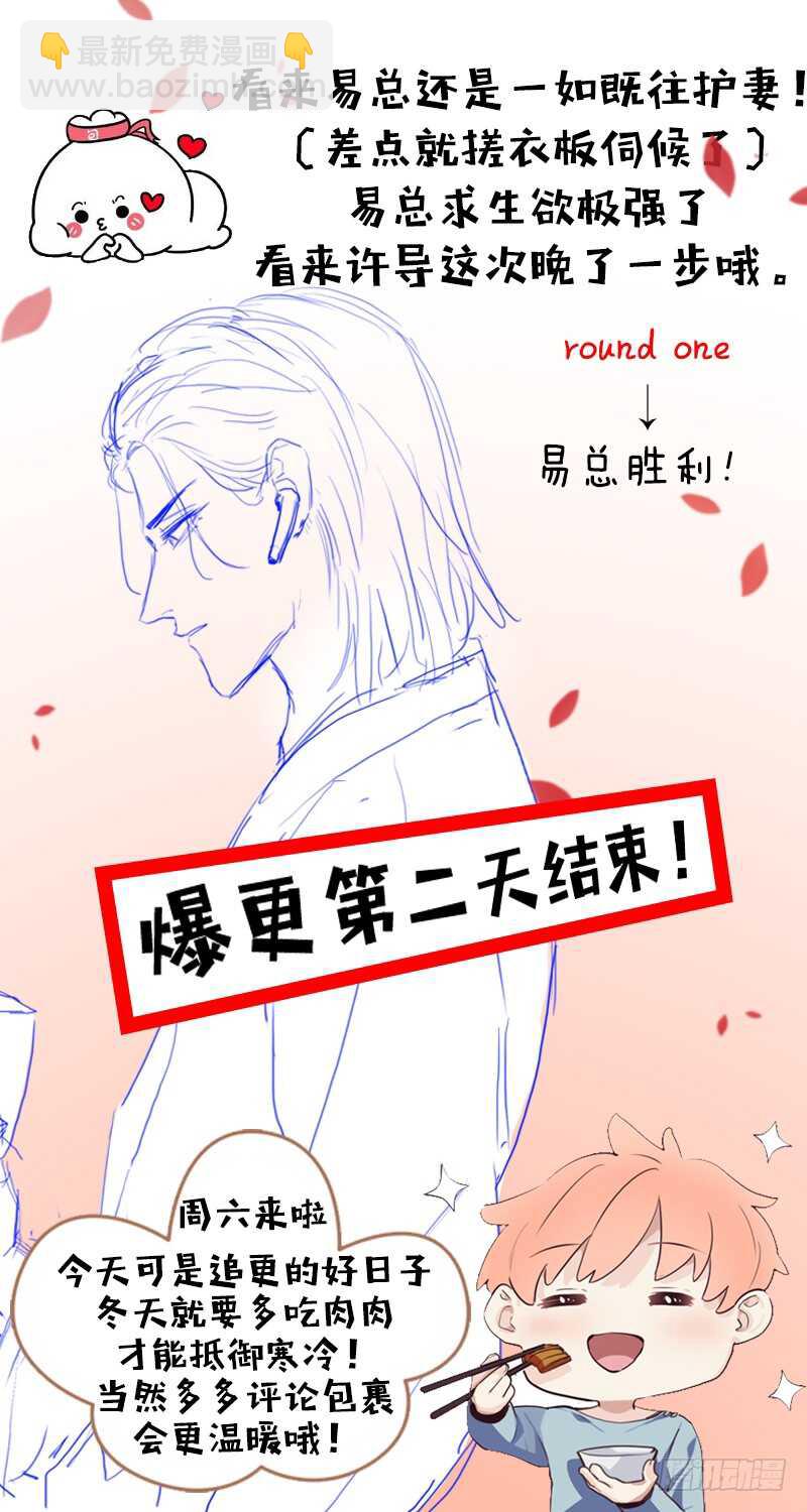 《相濡易木》第23话触怒 第25页