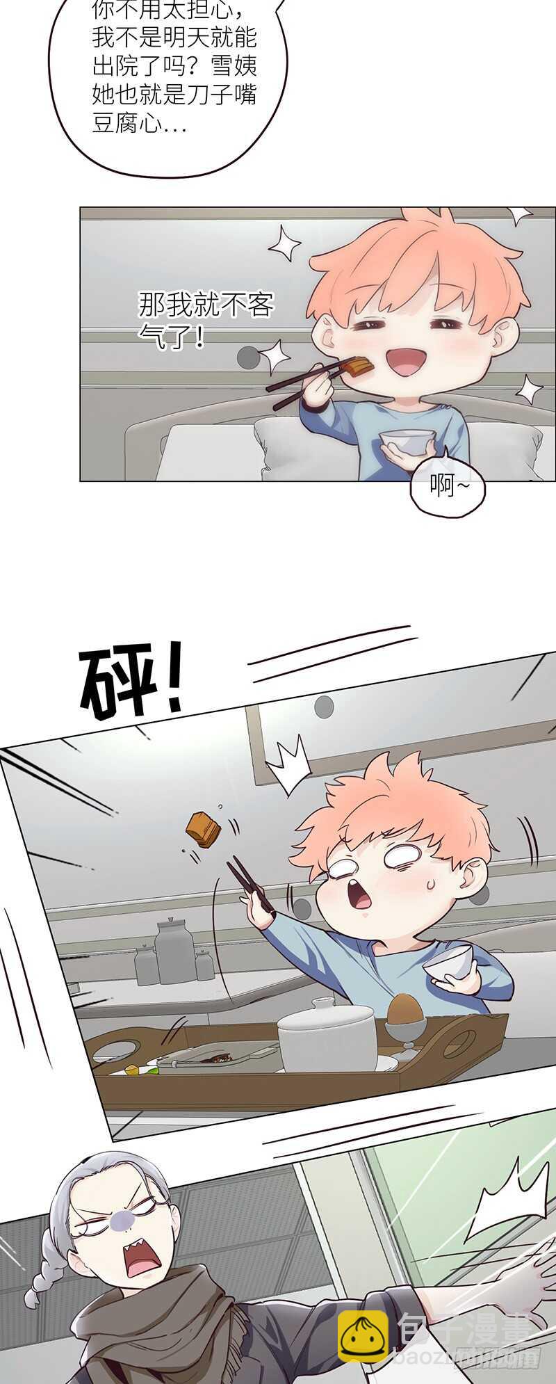 《相濡易木》第23话触怒 第3页