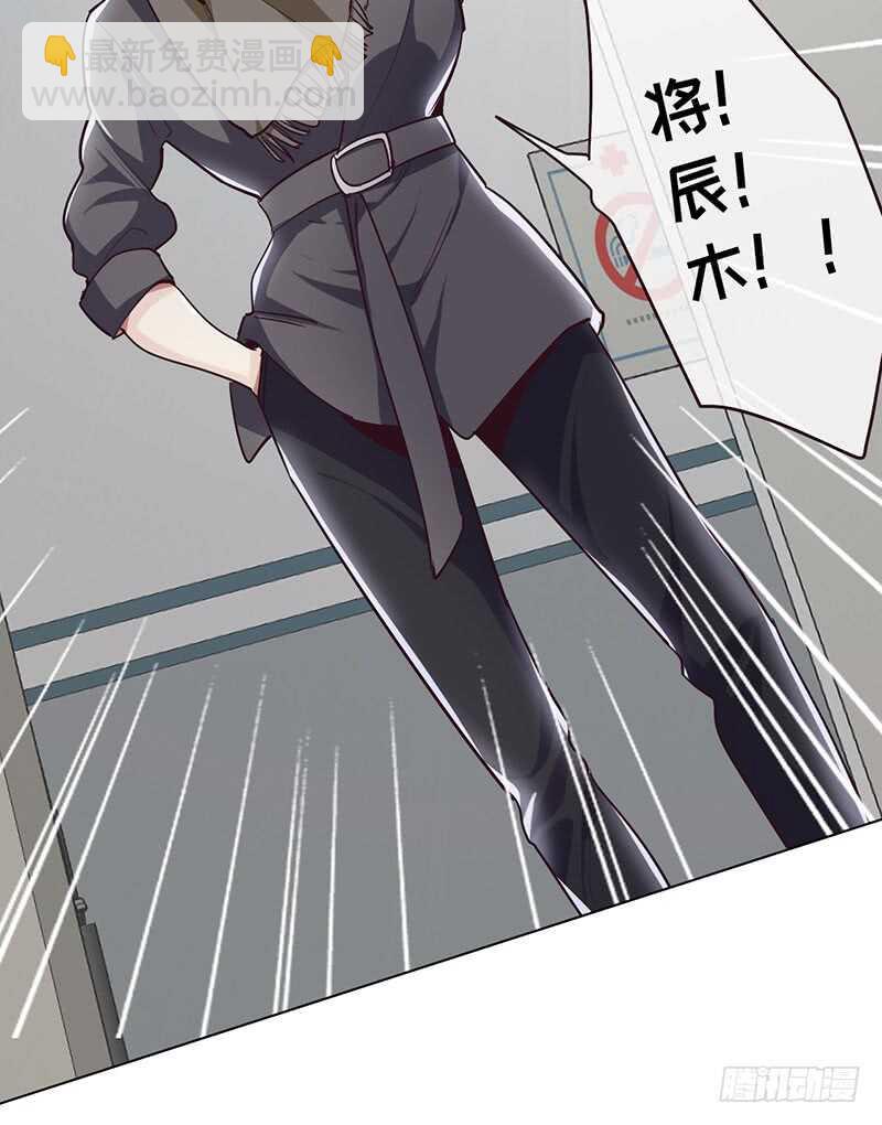 《相濡易木》第23话触怒 第4页