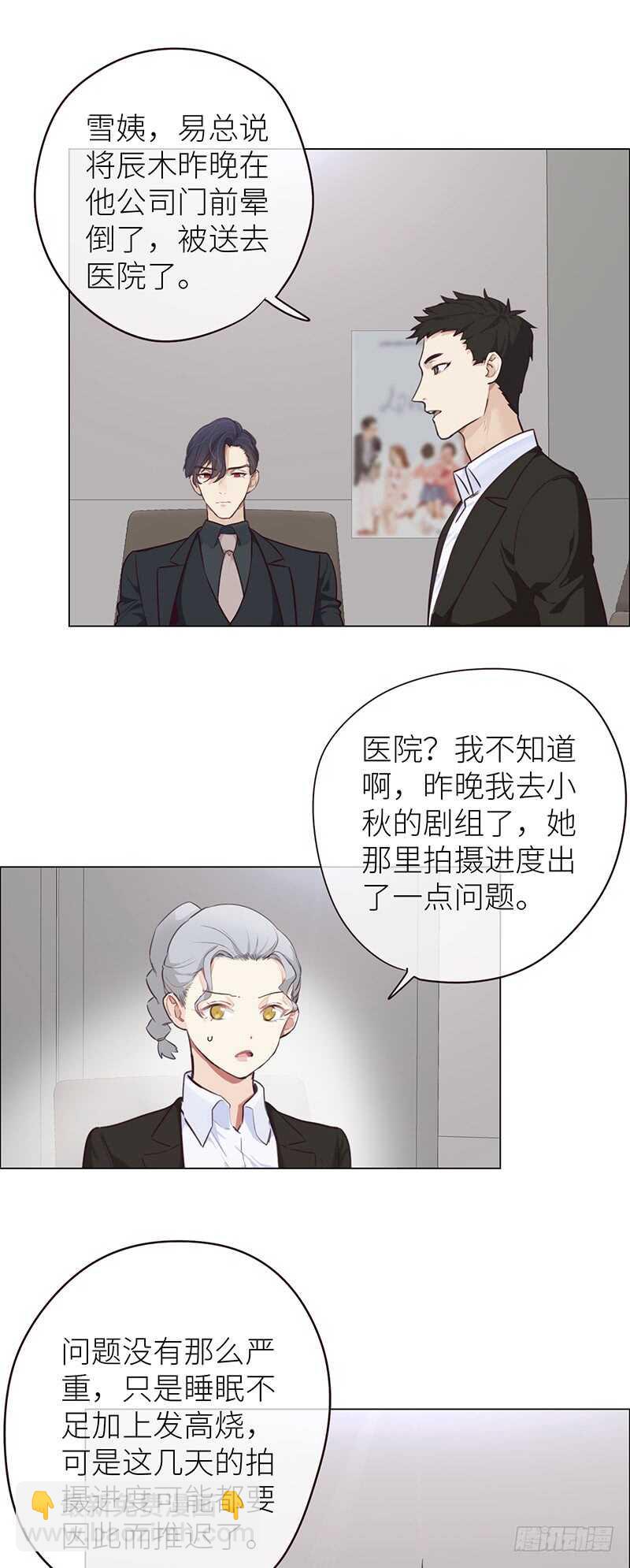 《相濡易木》第23话触怒 第5页