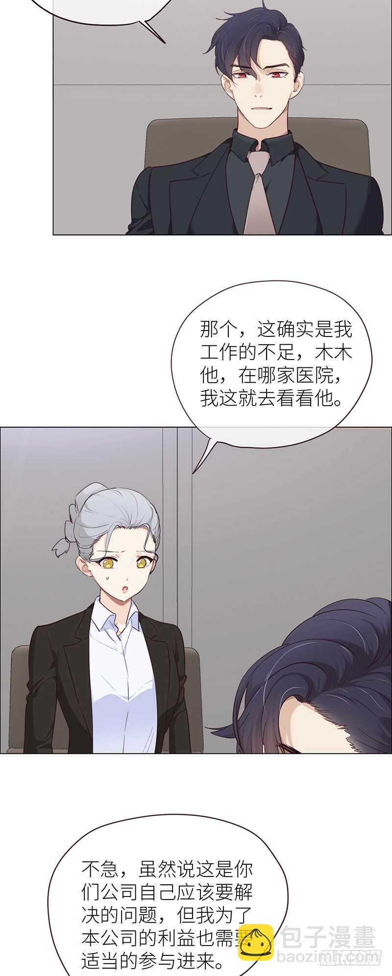 《相濡易木》第23话触怒 第6页