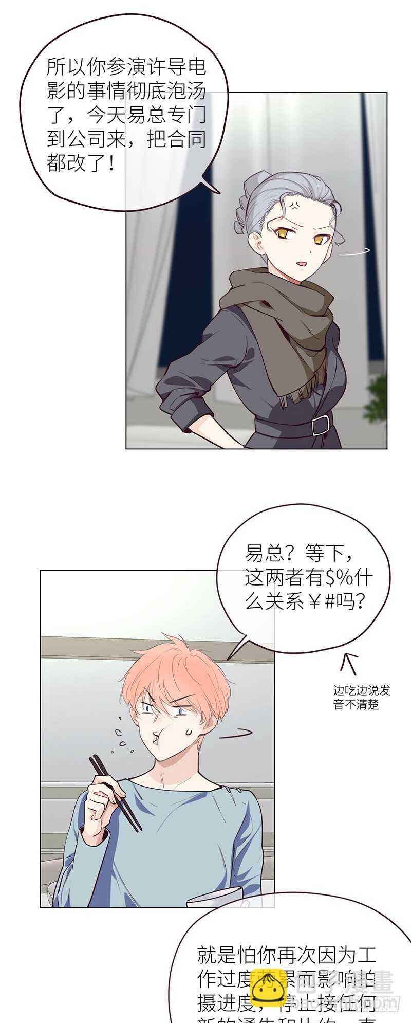 《相濡易木》第23话触怒 第8页