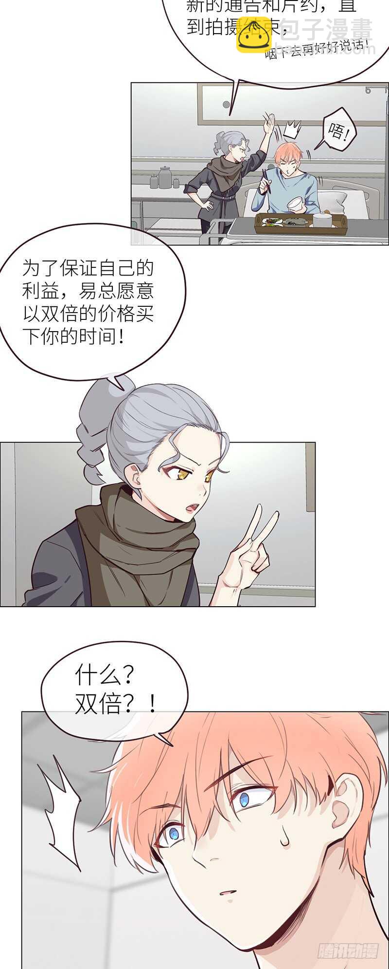 《相濡易木》第23话触怒 第9页