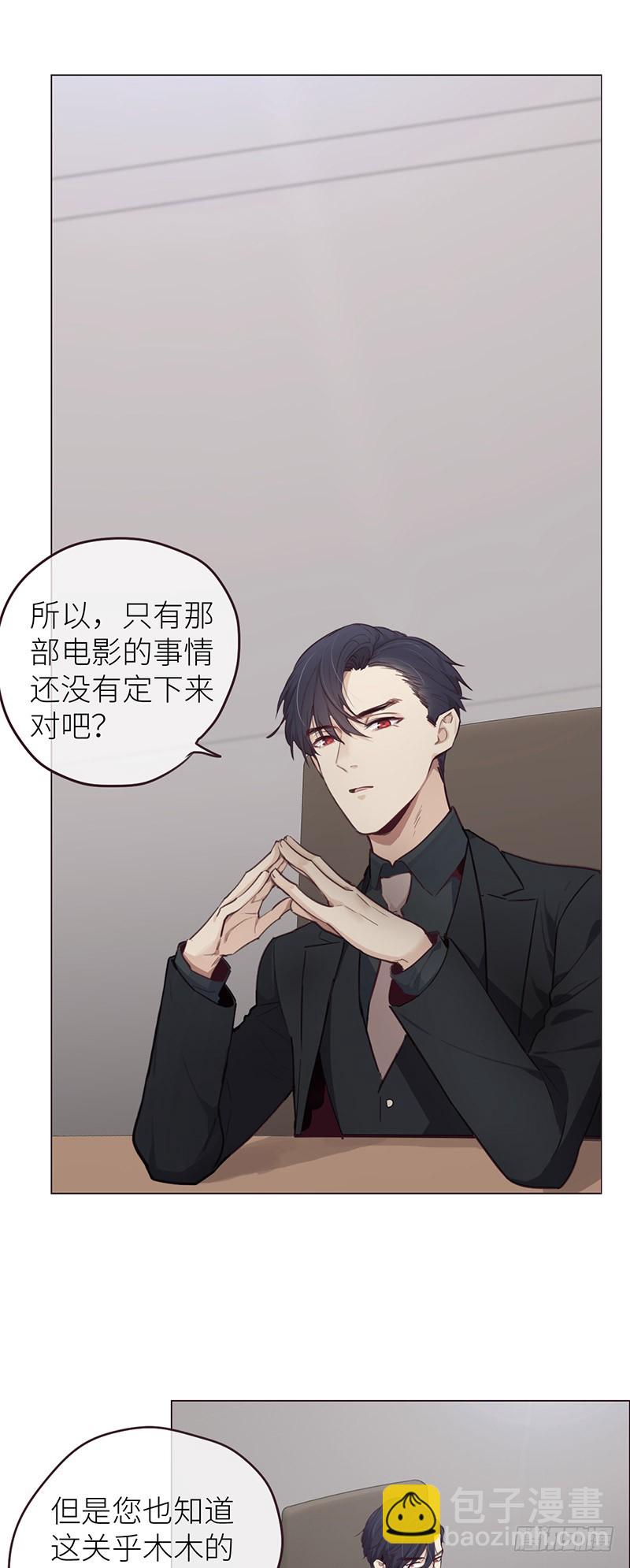 《相濡易木》第22话护妻狂魔？ 第11页