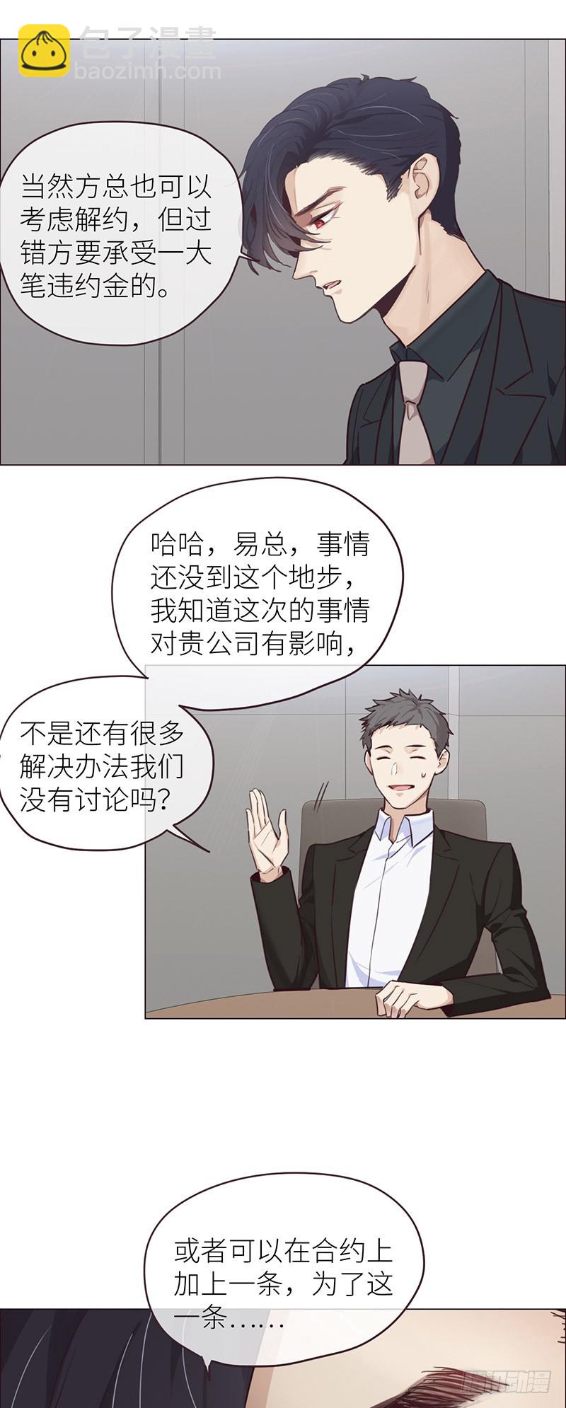 《相濡易木》第22话护妻狂魔？ 第14页