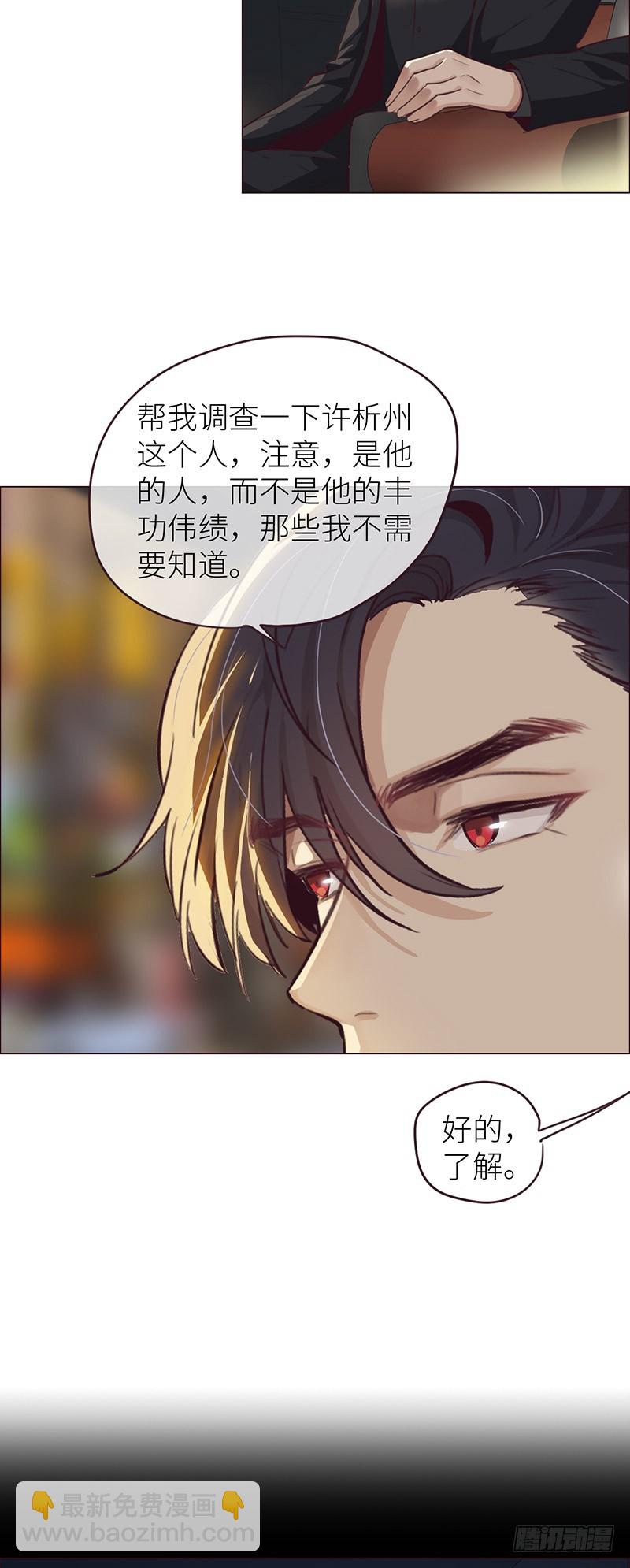 《相濡易木》第22话护妻狂魔？ 第18页