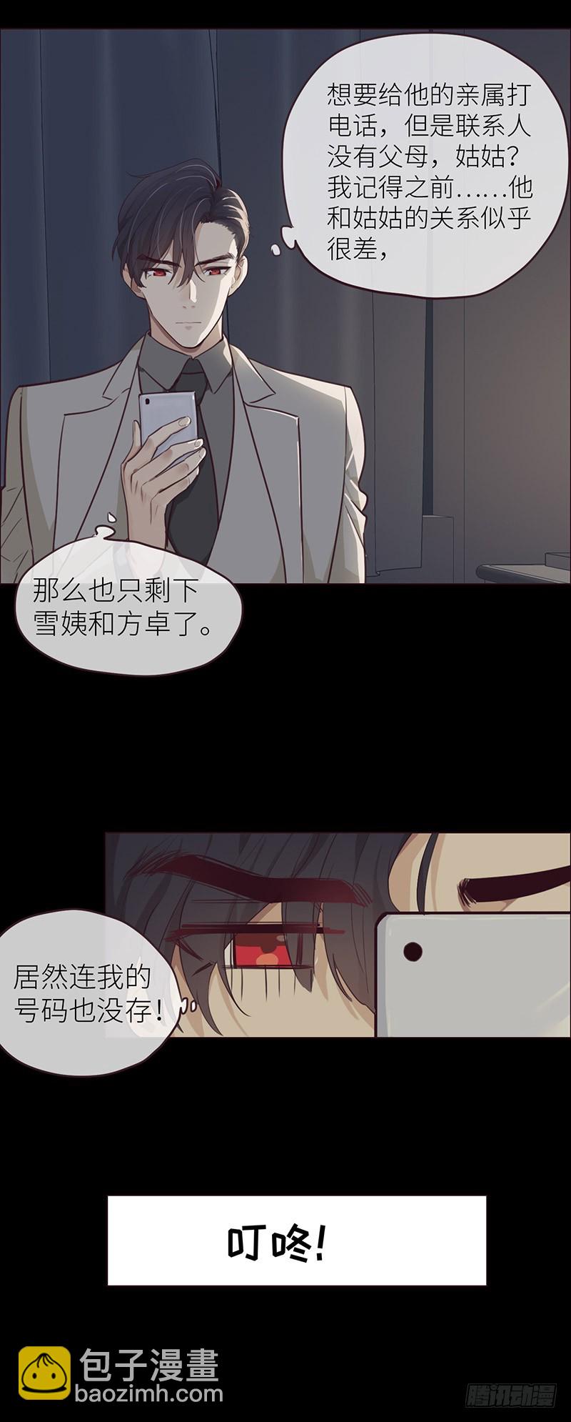 《相濡易木》第22话护妻狂魔？ 第20页
