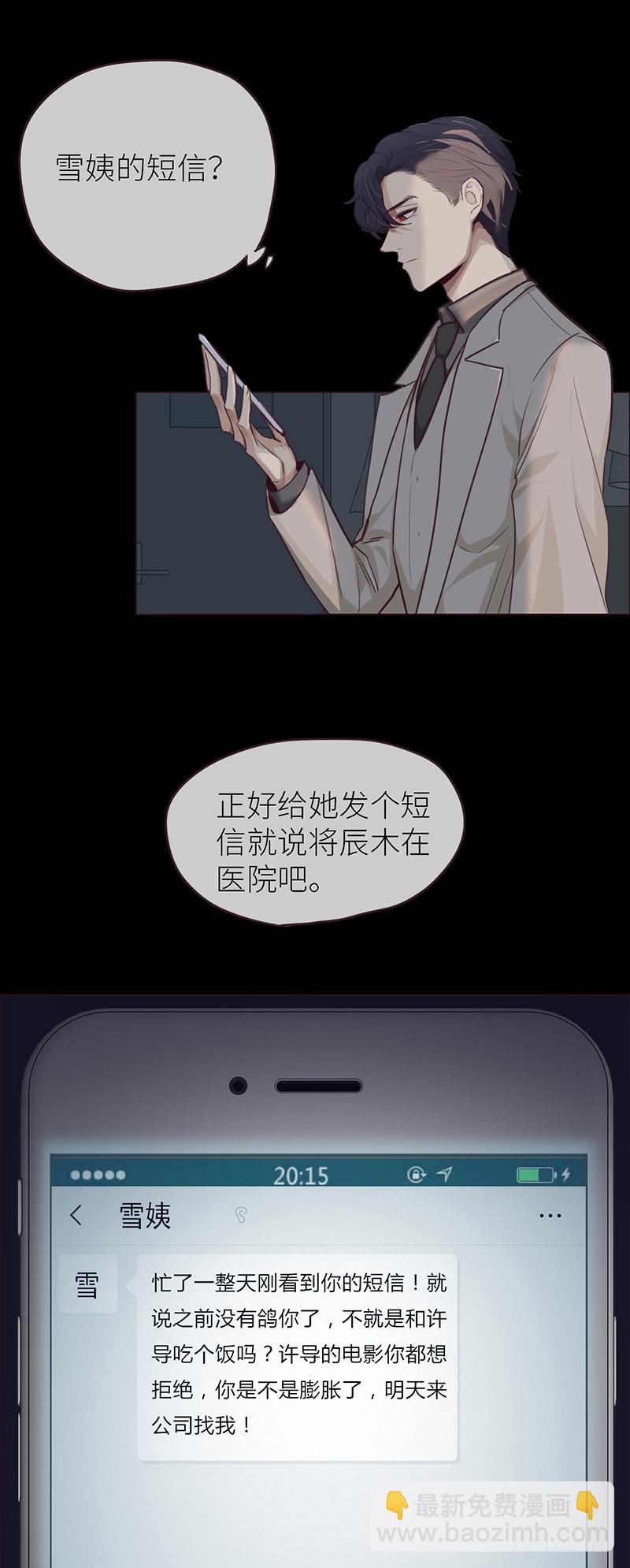 《相濡易木》第22话护妻狂魔？ 第21页