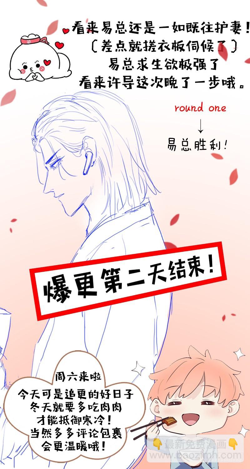 《相濡易木》第22话护妻狂魔？ 第25页
