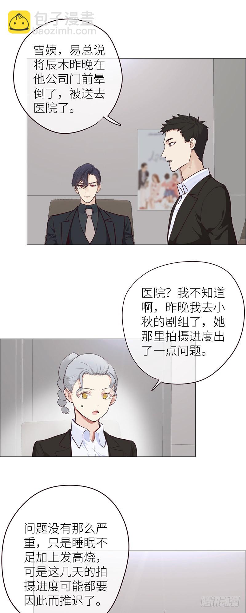 《相濡易木》第22话护妻狂魔？ 第5页