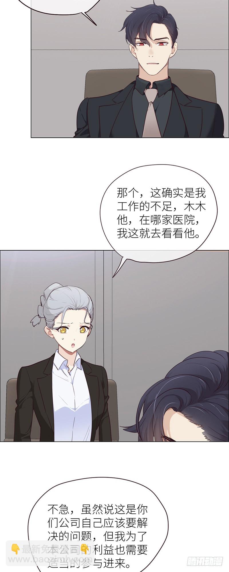 《相濡易木》第22话护妻狂魔？ 第6页