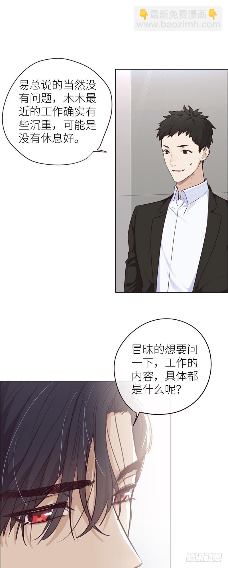 《相濡易木》第22话护妻狂魔？ 第8页