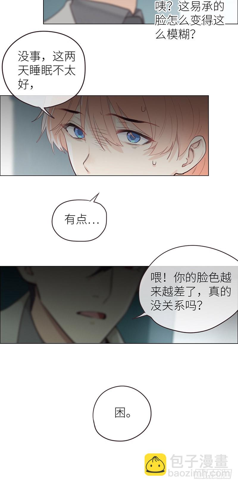 《相濡易木》第21话担心 第10页