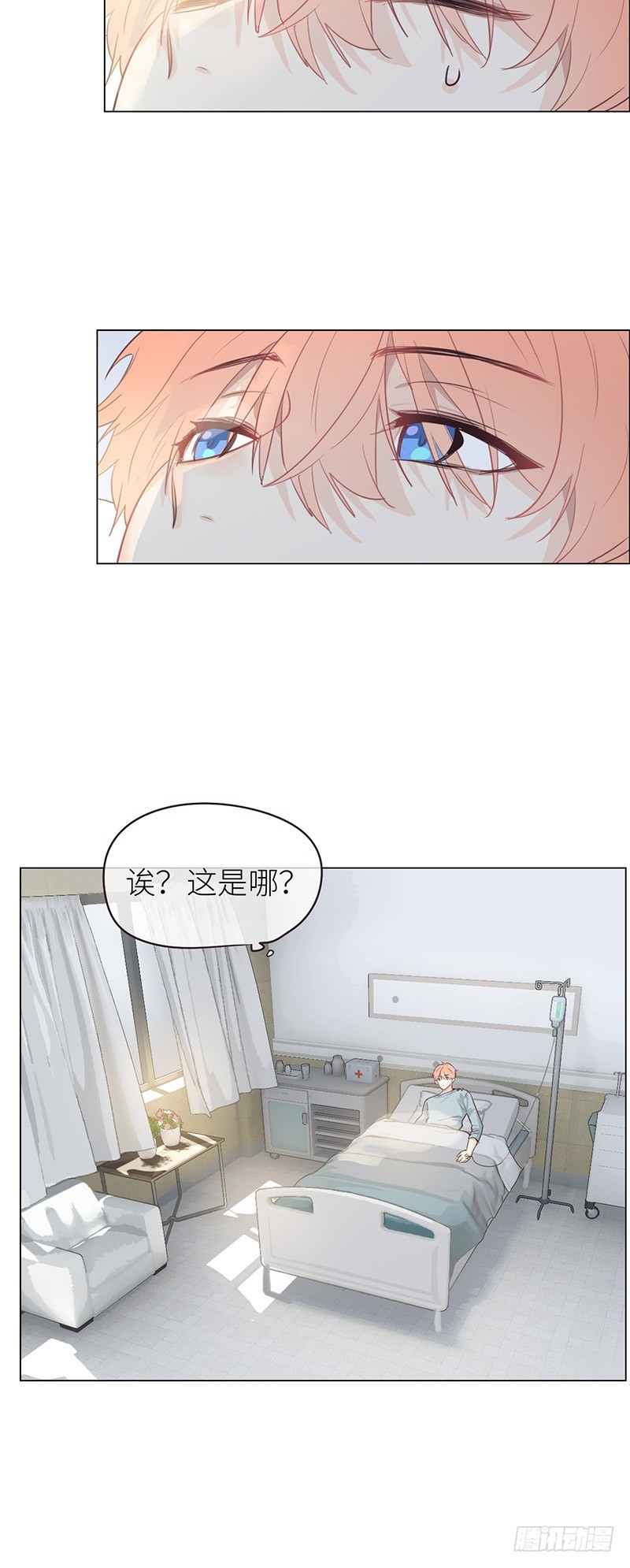 《相濡易木》第21话担心 第18页