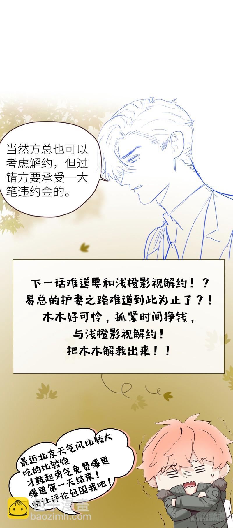 《相濡易木》第21话担心 第22页