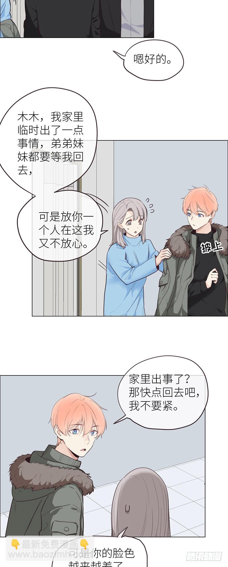 《相濡易木》第21话担心 第3页