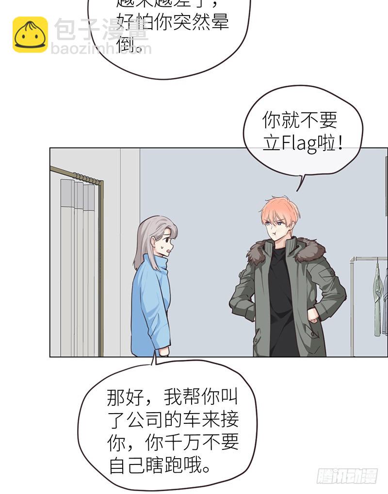 《相濡易木》第21话担心 第4页