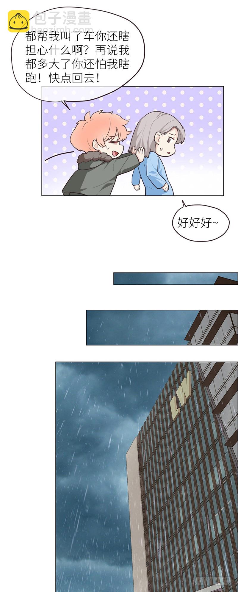 《相濡易木》第21话担心 第5页